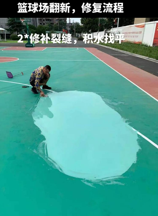 太原硅 PU 球场（篮球场 / 羽毛球场）  局部维修（破损＜30%）